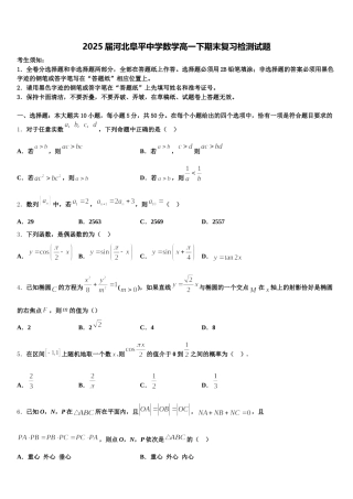 2025届河北阜平中学数学高一下期末复习检测试题含解析