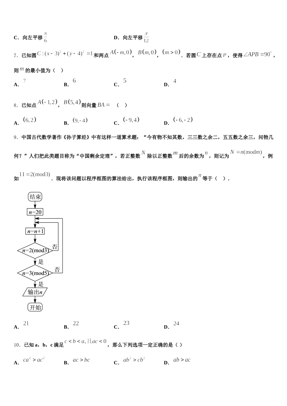 2025届唐山市重点中学数学高一第二学期期末统考模拟试题含解析_第2页