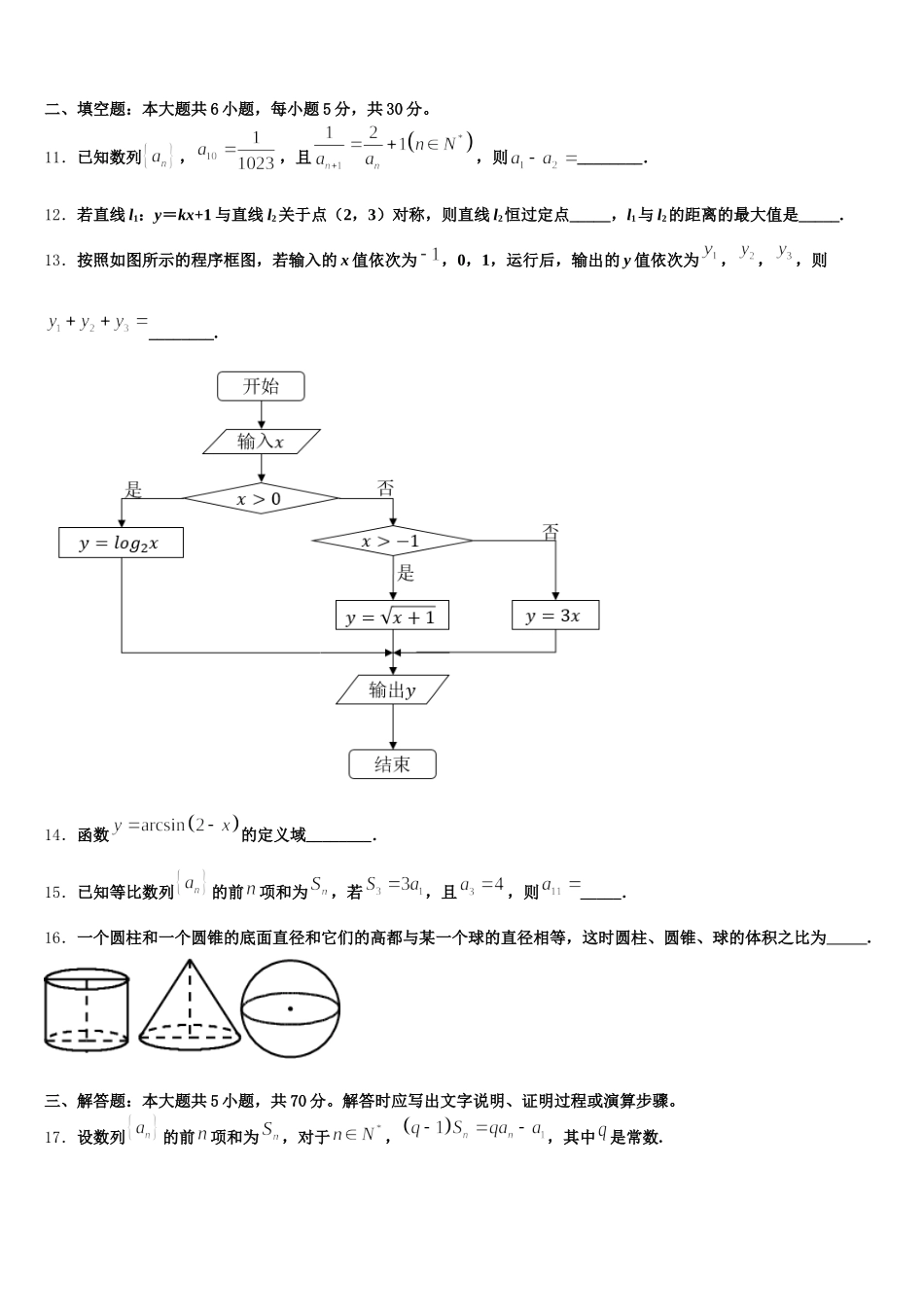 2025届唐山市重点中学数学高一第二学期期末统考模拟试题含解析_第3页