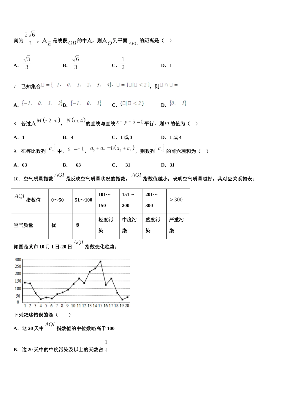 2025届河北省盐山中学数学高一下期末检测模拟试题含解析_第2页