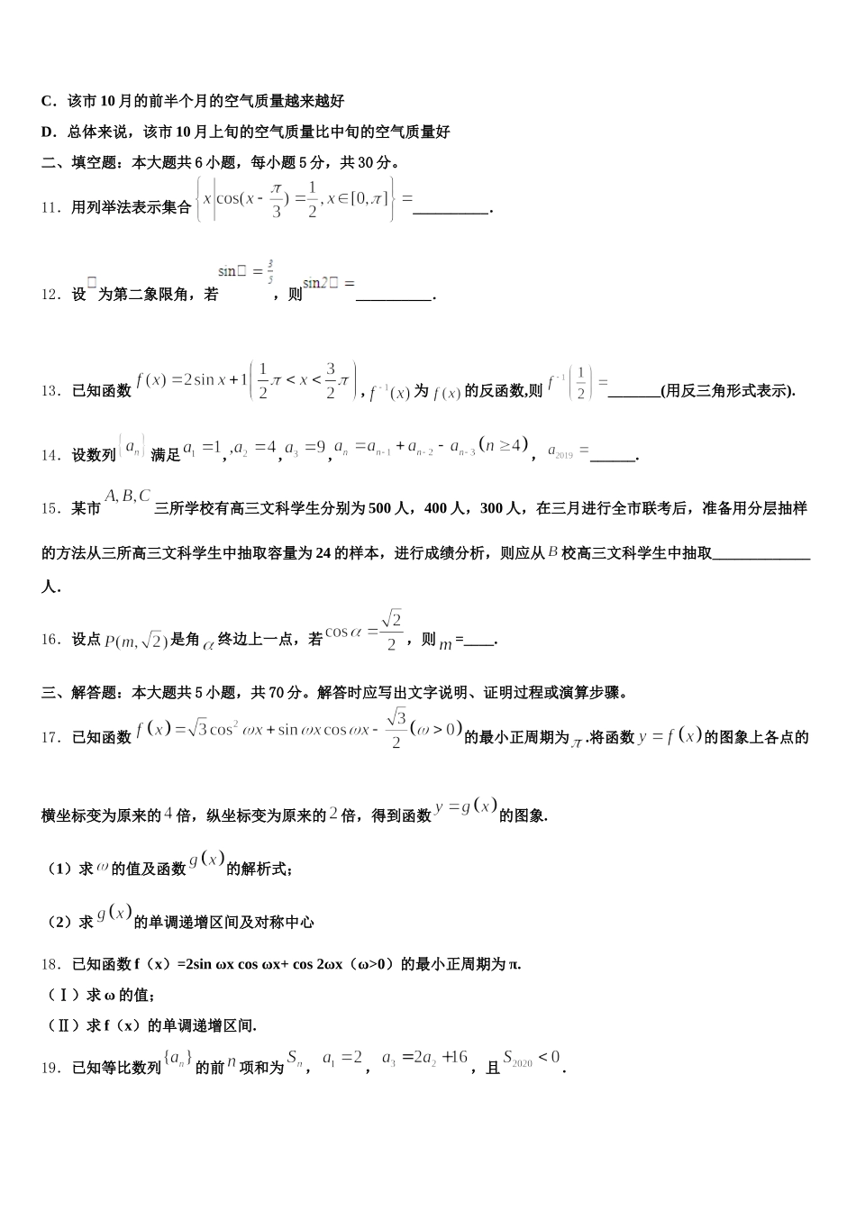 2025届河北省盐山中学数学高一下期末检测模拟试题含解析_第3页