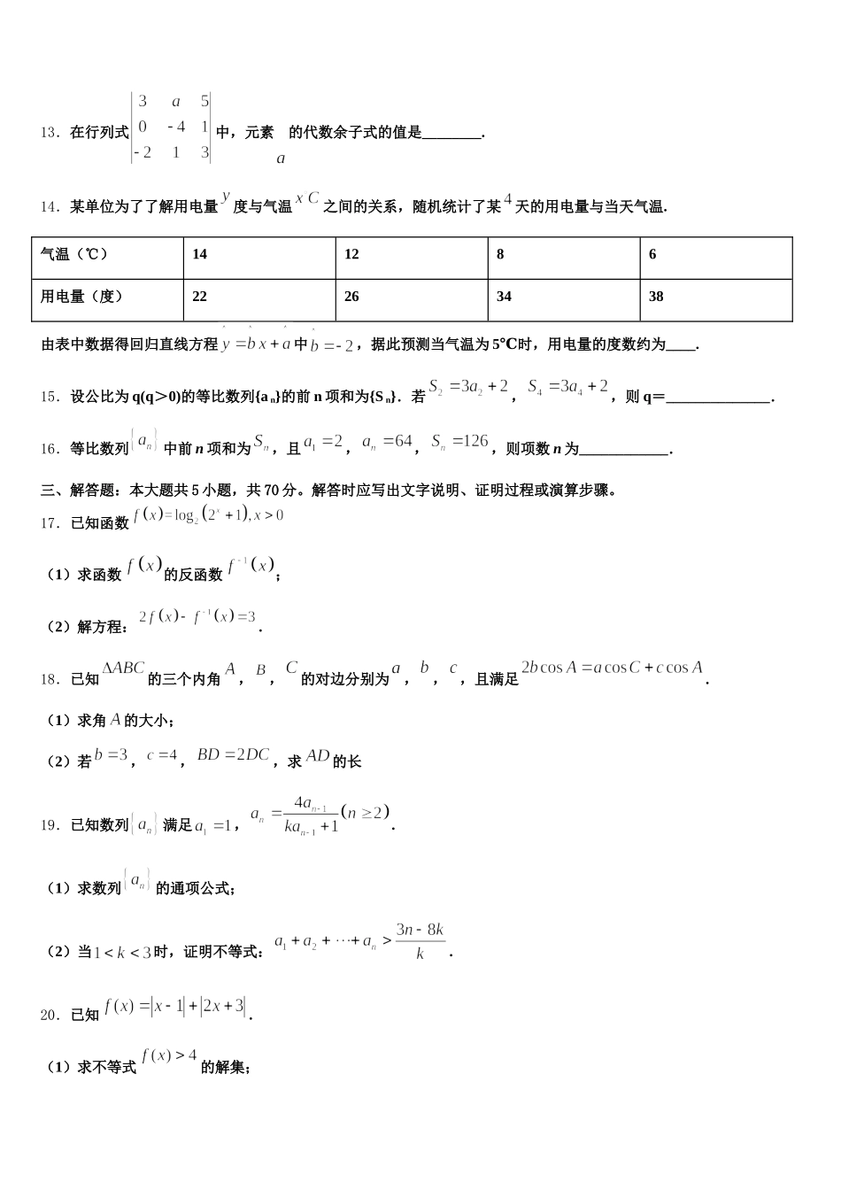 2024-2025学年河北省邯郸市九校数学高一第二学期期末质量跟踪监视模拟试题含解析_第3页