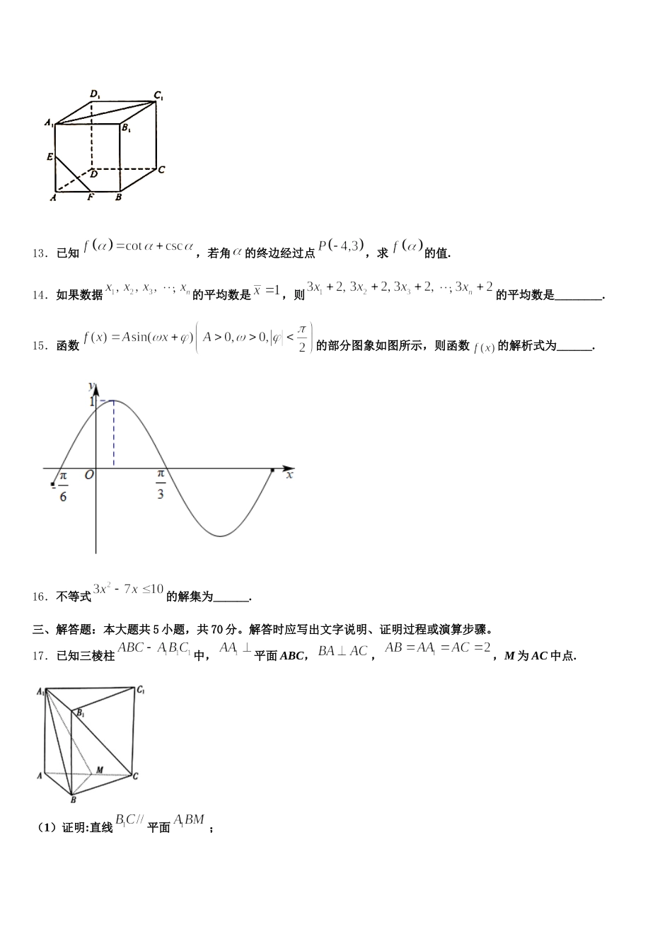 河北省保定市唐县第一中学2025年数学高一下期末综合测试试题含解析_第3页