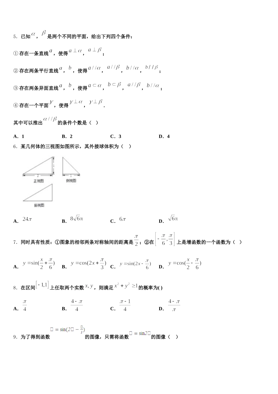 2024-2025学年河北邢台市南和县第一中学数学高一第二学期期末达标测试试题含解析_第2页