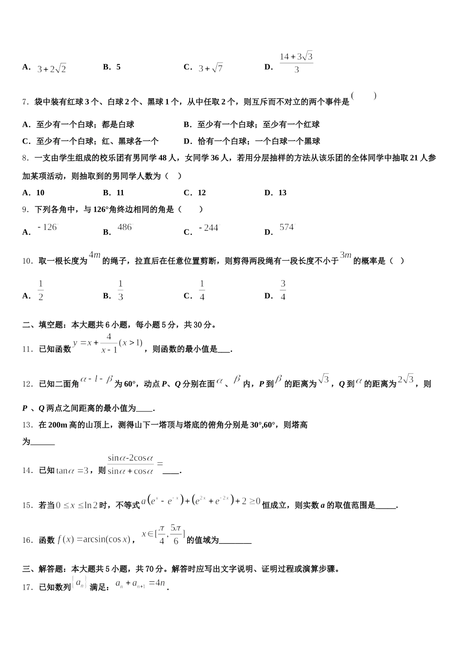 2025年河北省邯郸市曲周一中数学高一下期末检测试题含解析_第2页