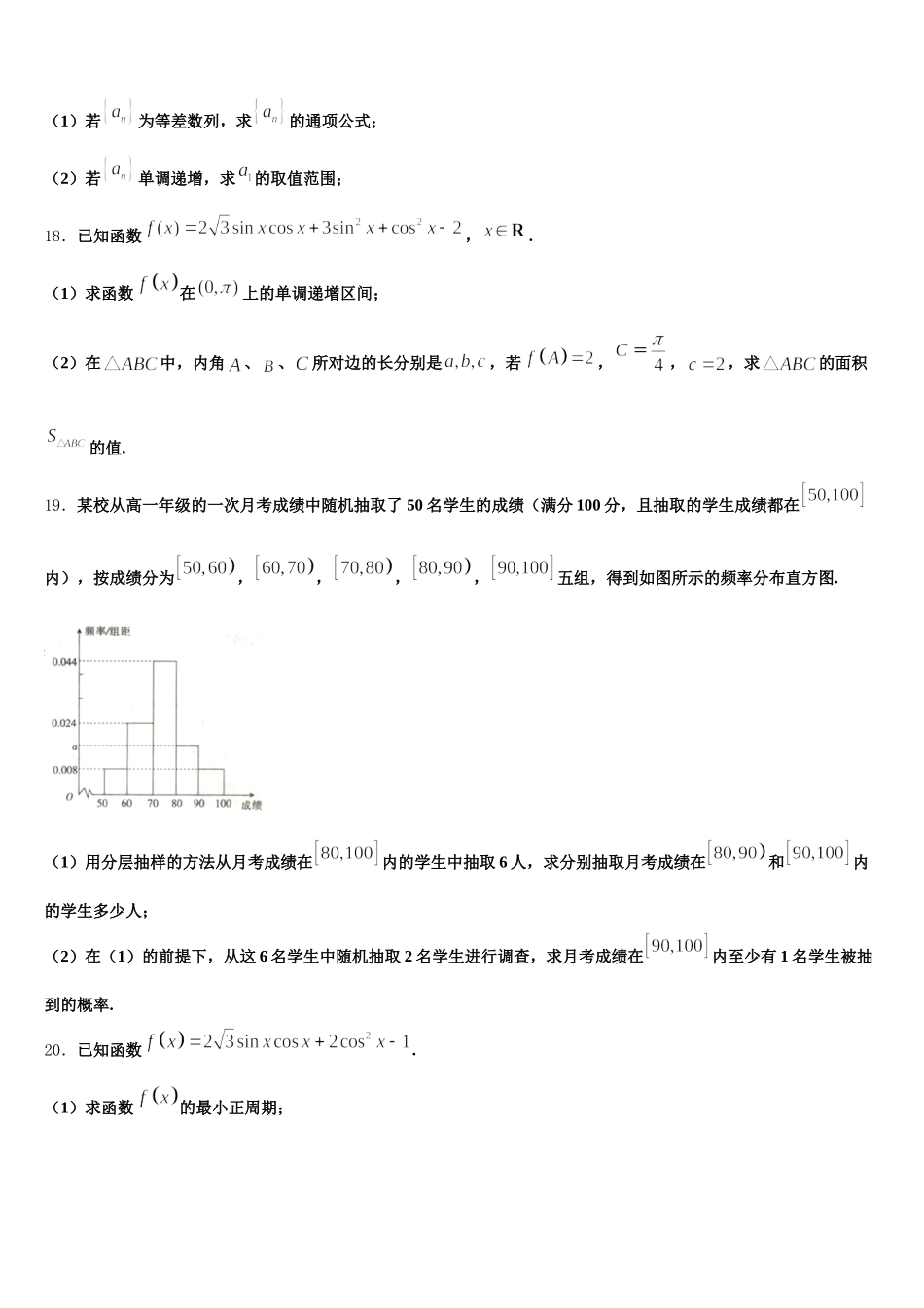 2025年河北省邯郸市曲周一中数学高一下期末检测试题含解析_第3页