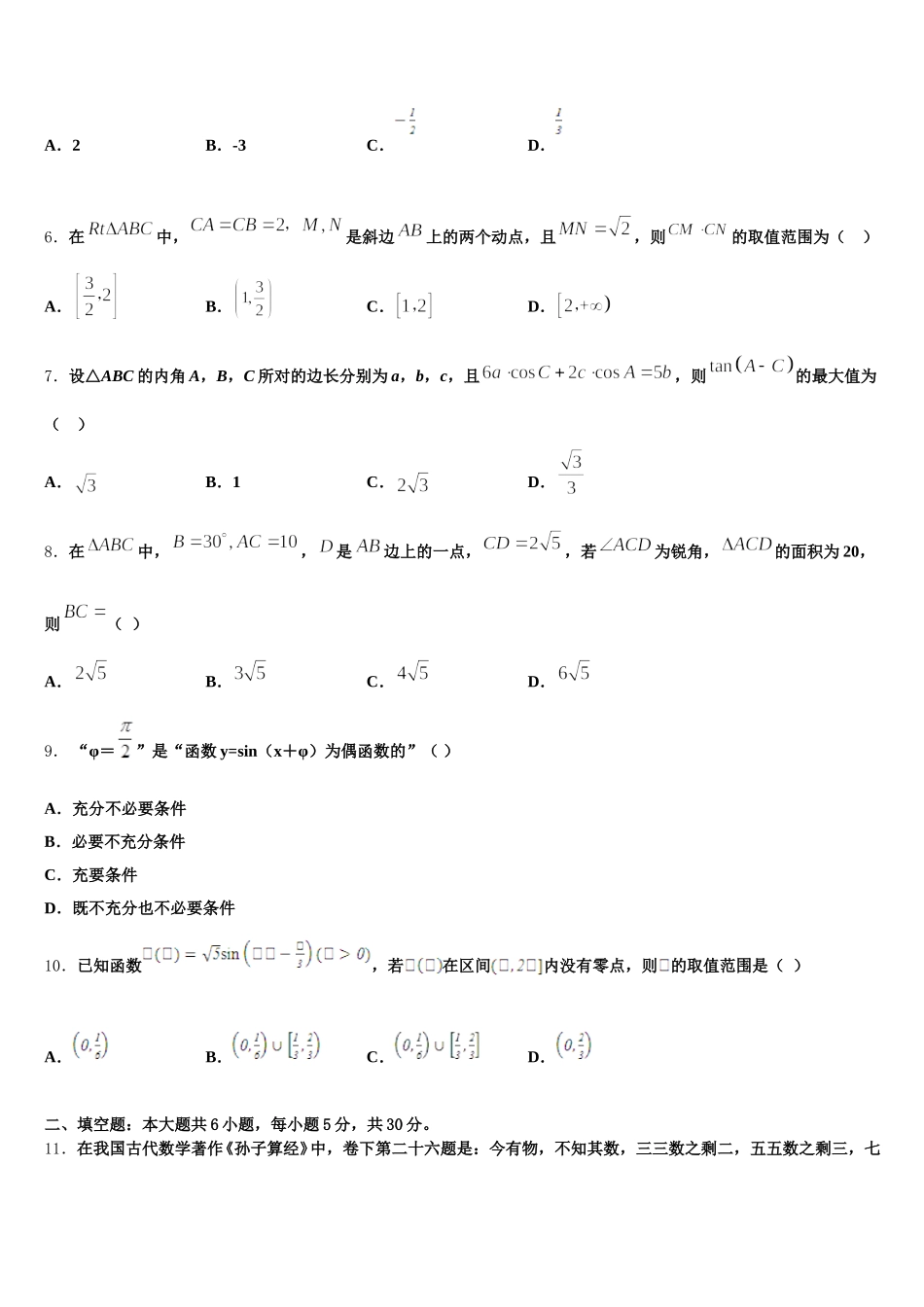 河北深州市长江中学 2025届数学高一下期末检测模拟试题含解析_第2页