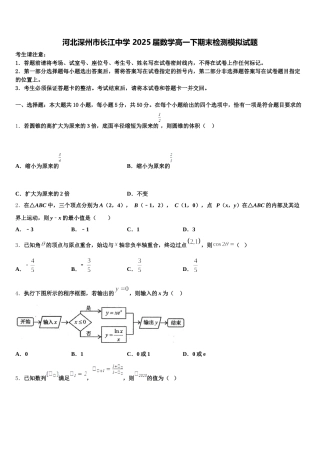 河北深州市长江中学 2025届数学高一下期末检测模拟试题含解析