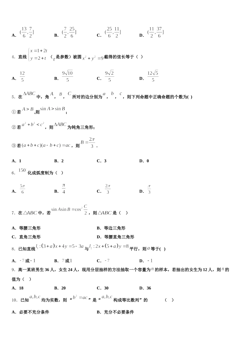 河北省景县梁集中学2025届高一数学第二学期期末经典模拟试题含解析_第2页