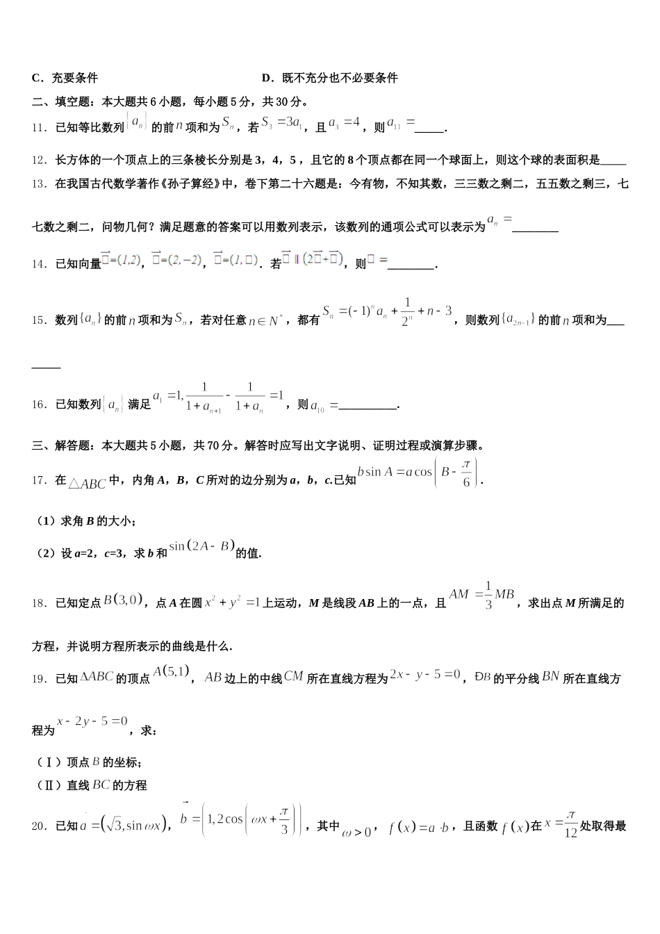 河北省景县梁集中学2025届高一数学第二学期期末经典模拟试题含解析_第3页