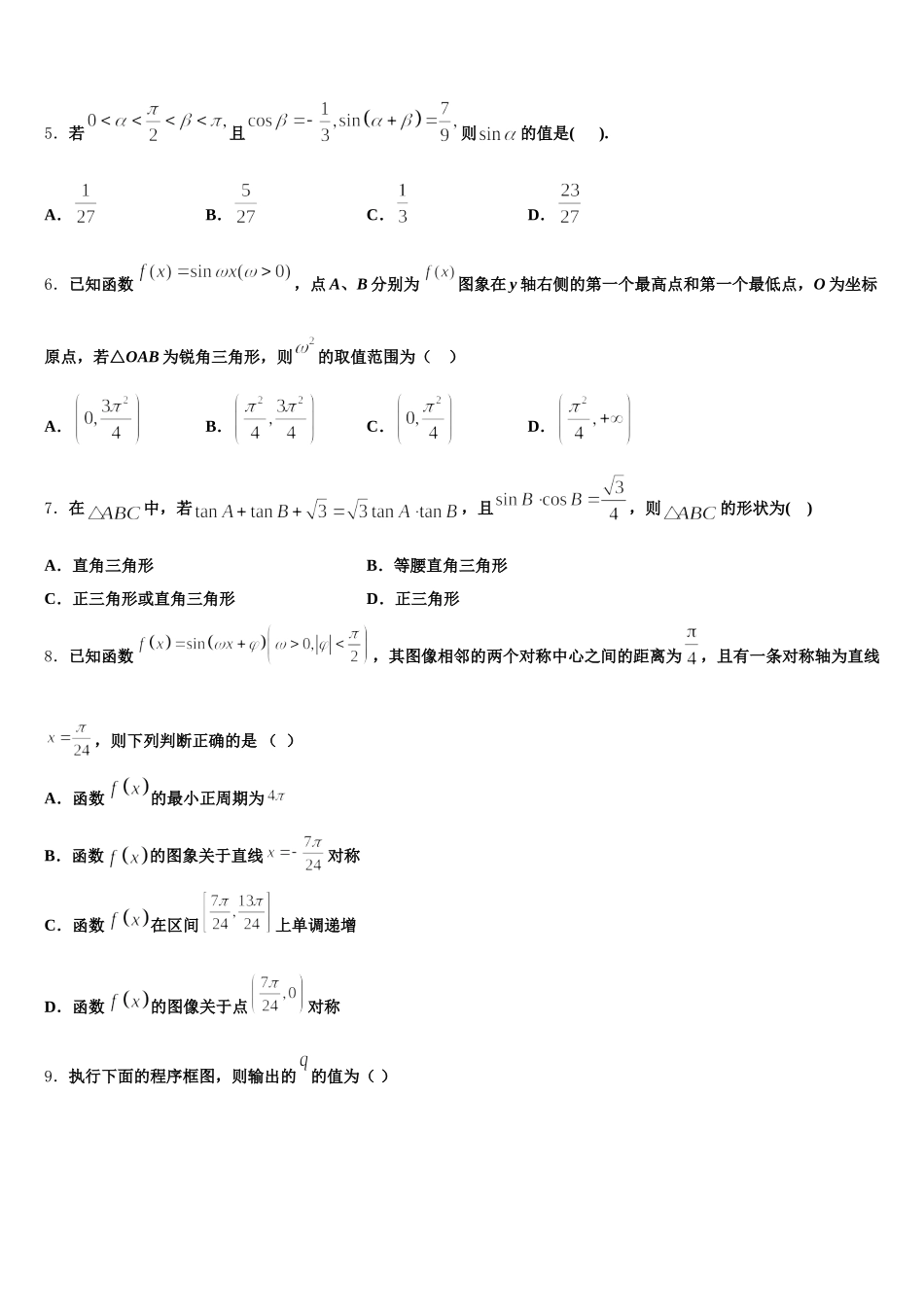 河北省衡水市枣强中学2025届数学高一下期末检测模拟试题含解析_第2页