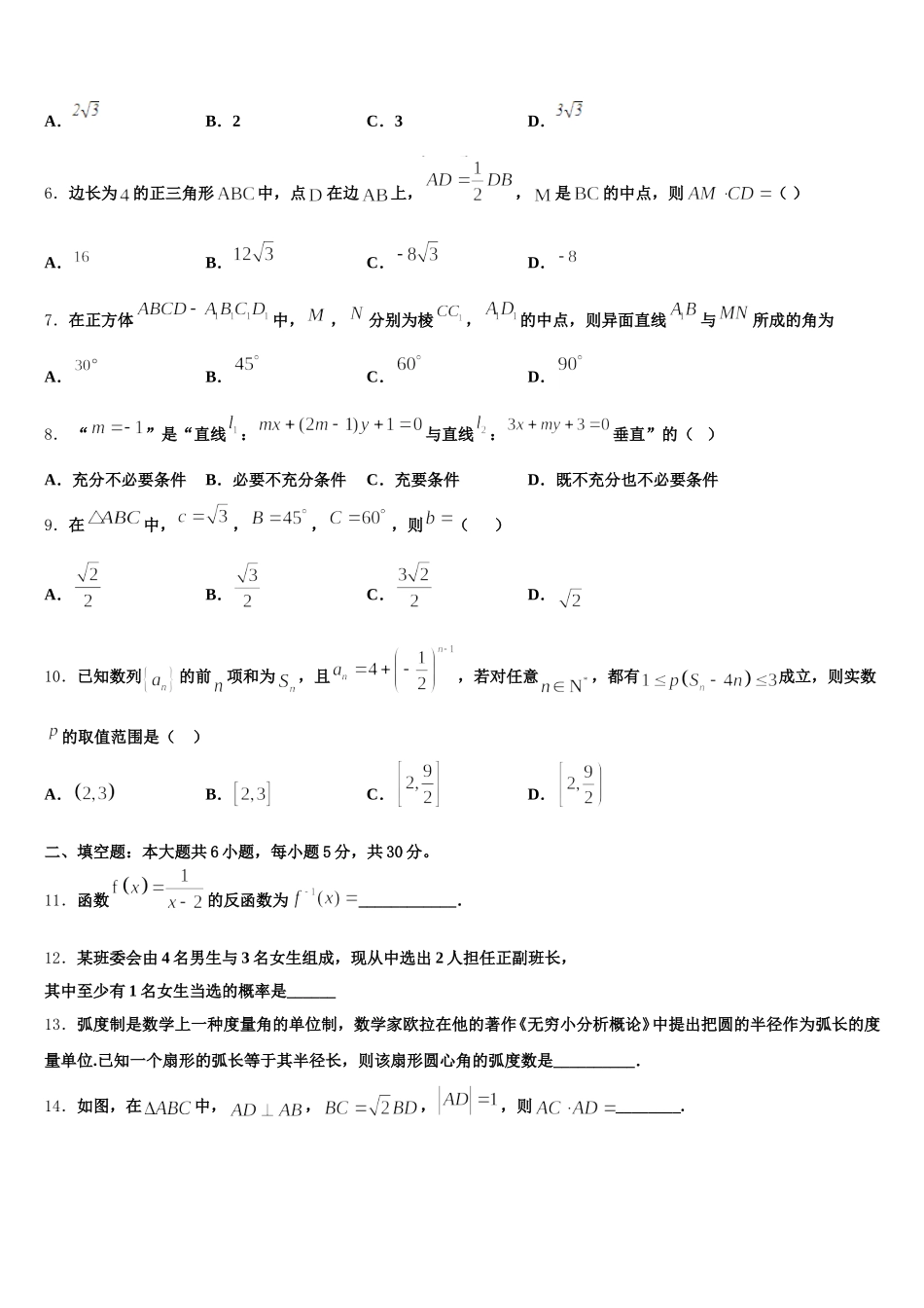 2025年河北邯郸市磁县滏滨中学数学高一第二学期期末质量检测试题含解析_第2页