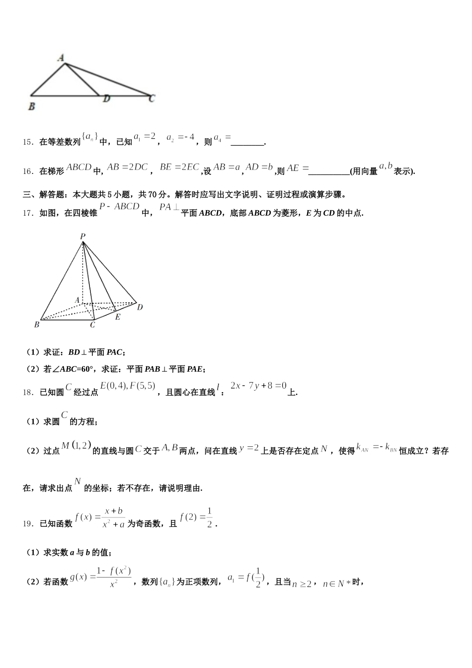 2025年河北邯郸市磁县滏滨中学数学高一第二学期期末质量检测试题含解析_第3页