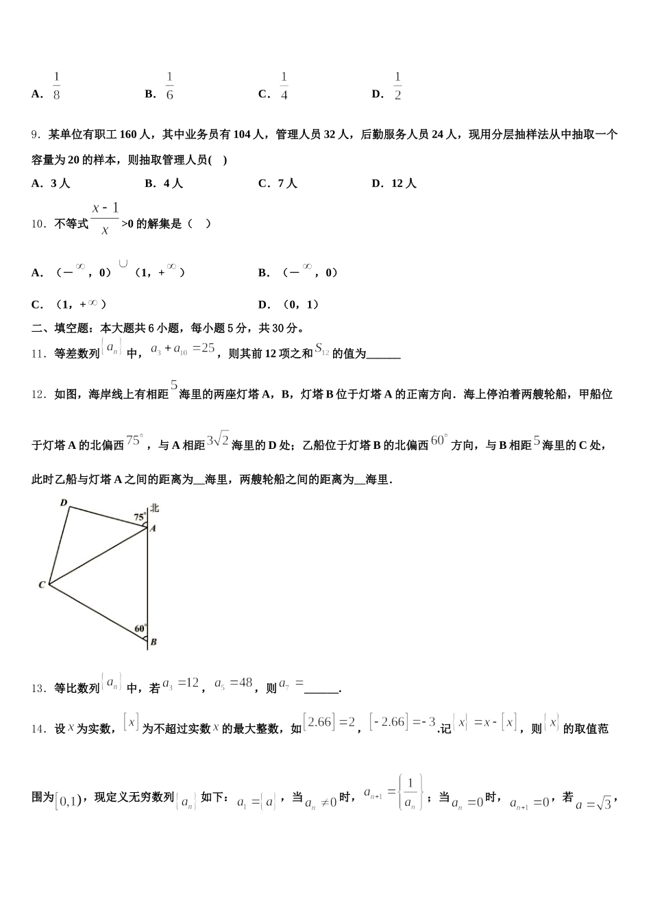 河北省涉县第二中学中一年级2025年数学高一下期末考试试题含解析_第3页