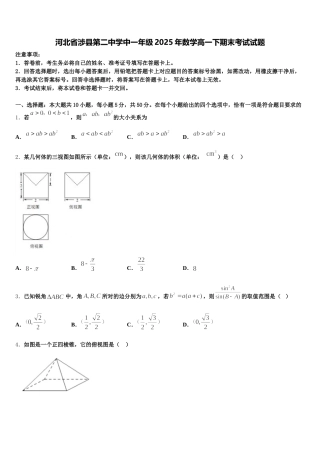 河北省涉县第二中学中一年级2025年数学高一下期末考试试题含解析