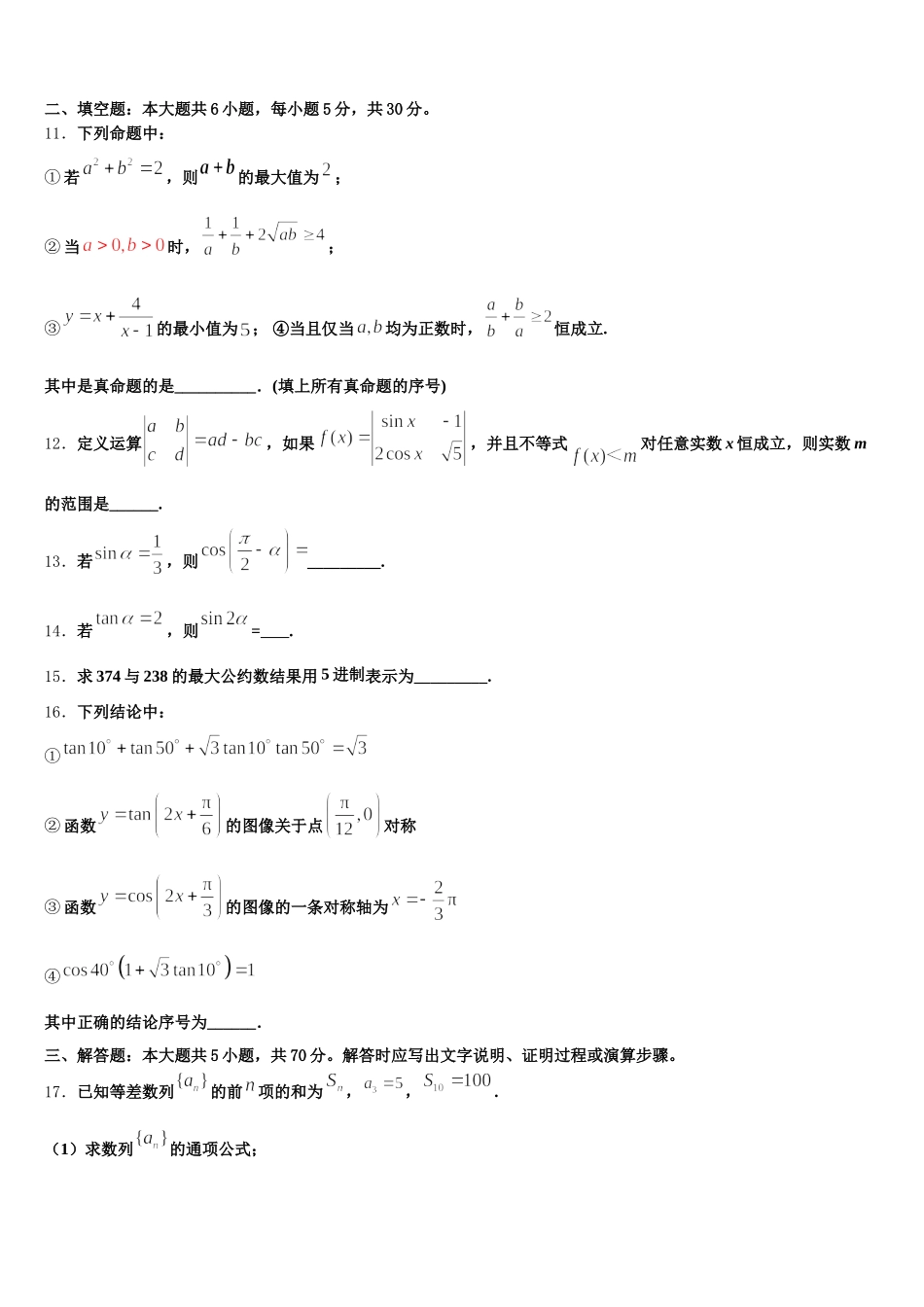 2024-2025学年河北省故城县高级中学数学高一下期末调研试题含解析_第3页