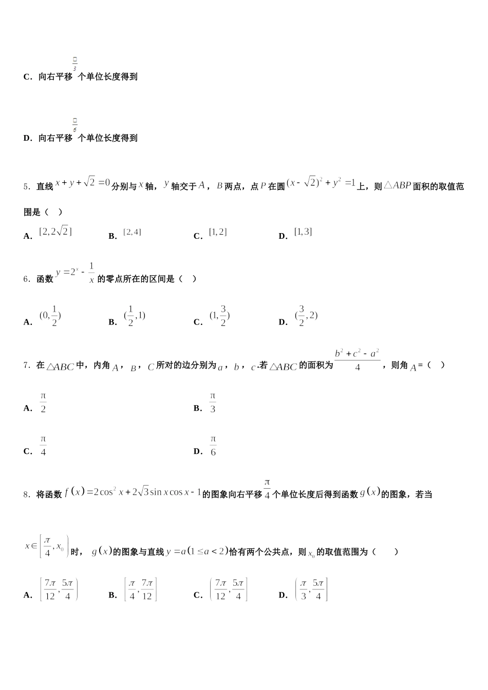 2025年河北省张家口市宣化第一中学数学高一下期末经典试题含解析_第2页