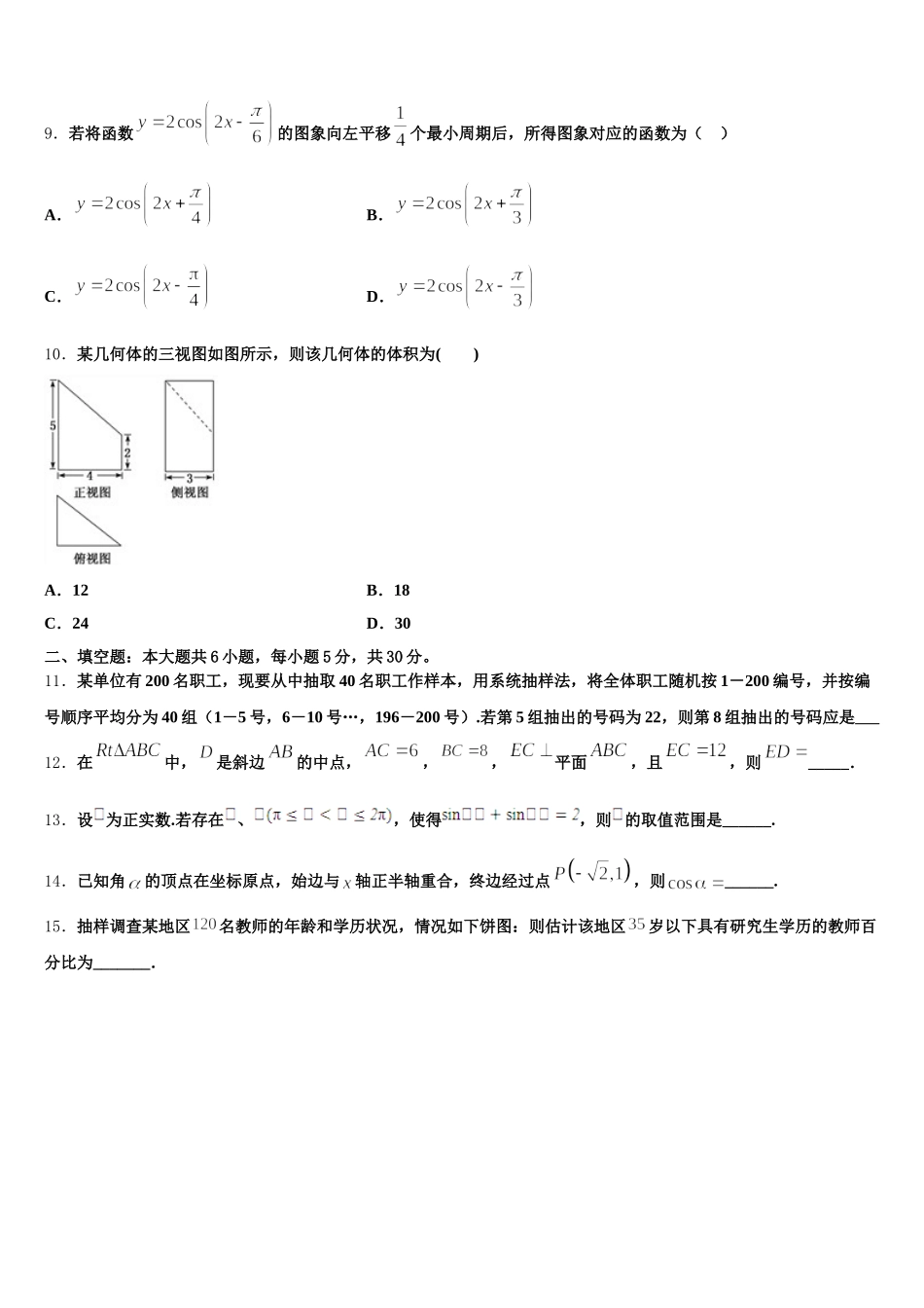 2025年河北省张家口市宣化第一中学数学高一下期末经典试题含解析_第3页