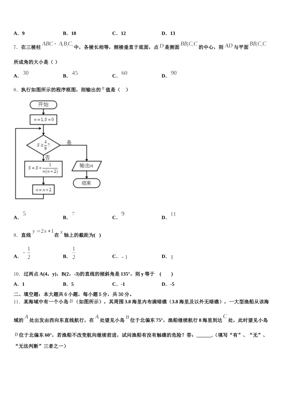 2025届河北省衡水市安平中学高一下数学期末经典试题含解析_第2页