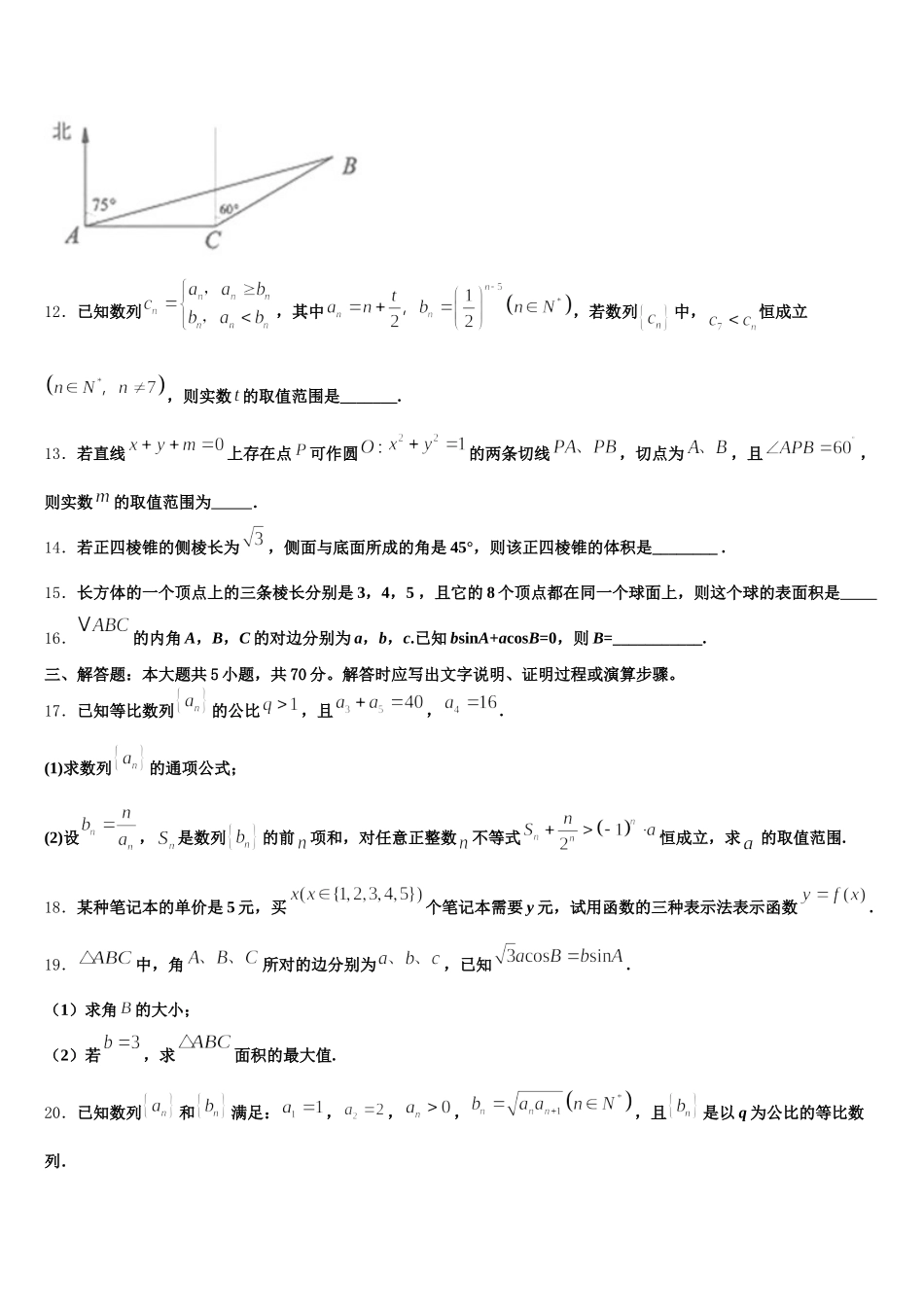 2025届河北省衡水市安平中学高一下数学期末经典试题含解析_第3页