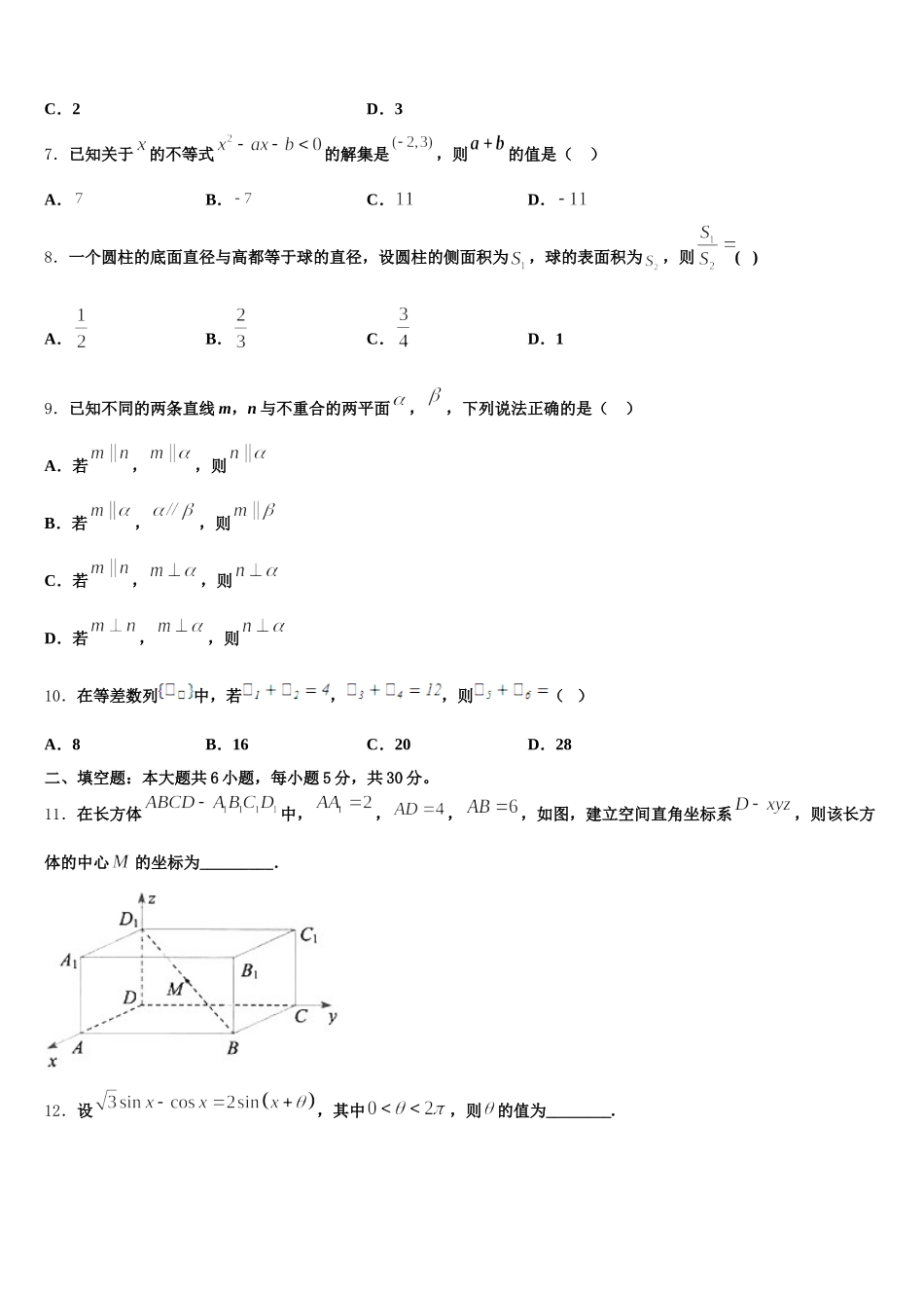 河北省秦皇岛市卢龙中学2025届高一下数学期末学业质量监测试题含解析_第2页