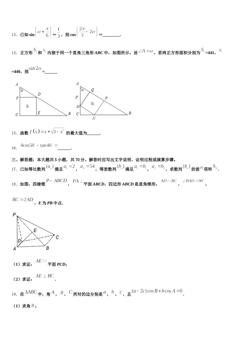 河北省秦皇岛市卢龙中学2025届高一下数学期末学业质量监测试题含解析_第3页