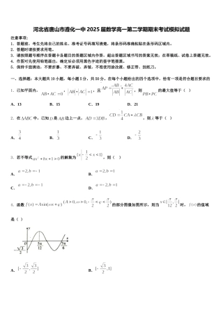 河北省唐山市遵化一中2025届数学高一第二学期期末考试模拟试题含解析