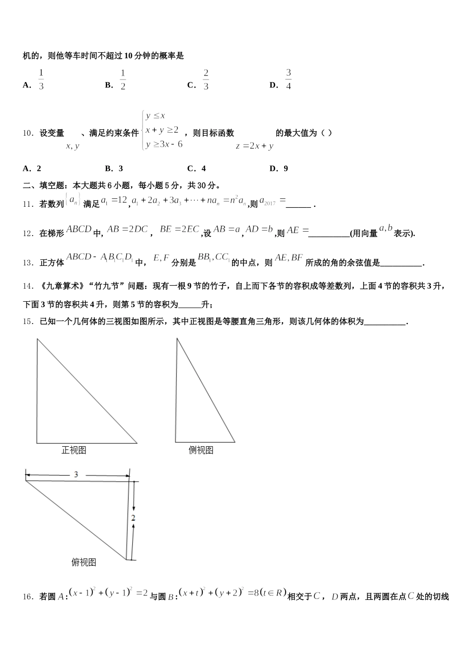 河北省馆陶县第一中学2024-2025学年数学高一下期末质量跟踪监视试题含解析_第3页