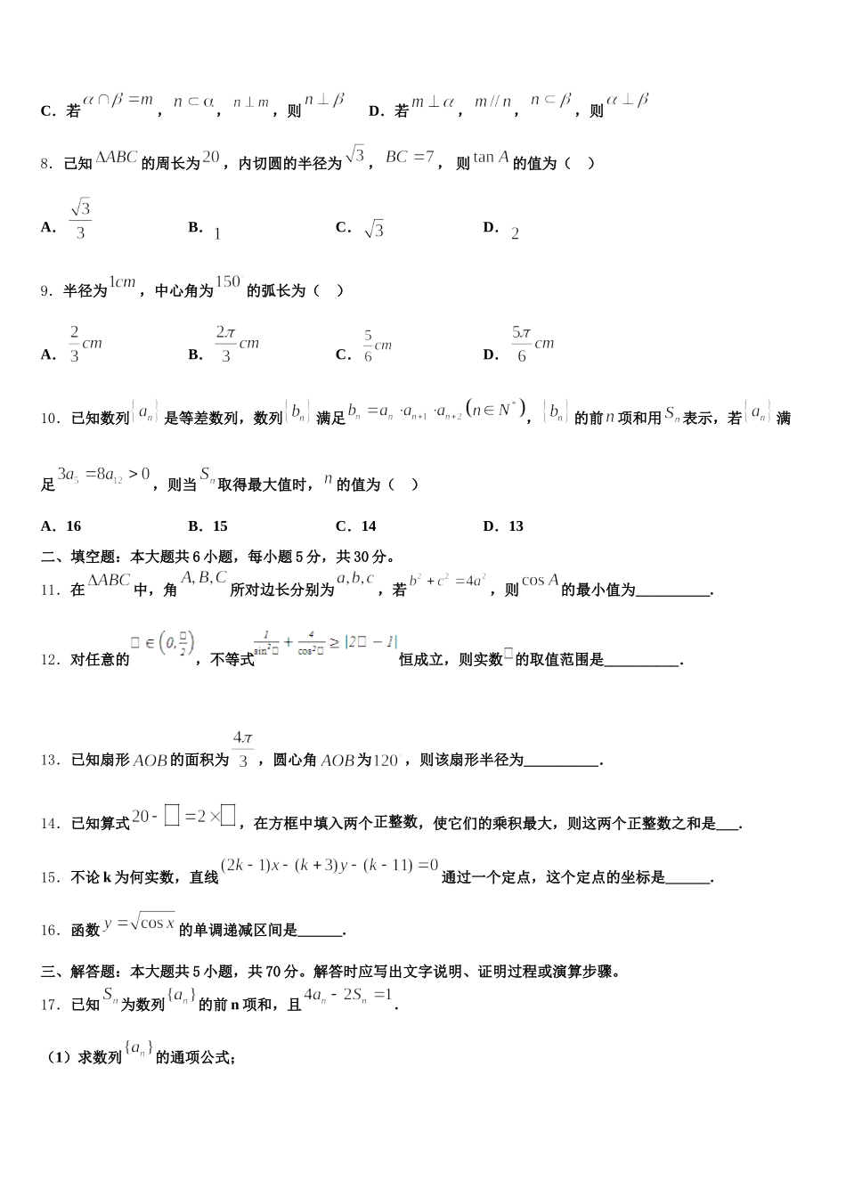 2024-2025学年河北省安平中学数学高一下期末综合测试模拟试题含解析_第2页