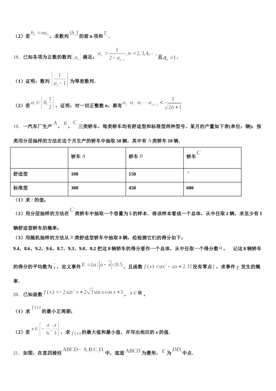 2024-2025学年河北省安平中学数学高一下期末综合测试模拟试题含解析_第3页
