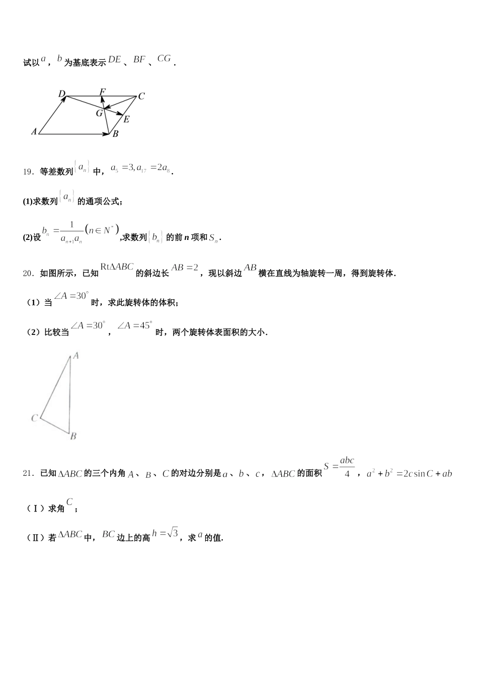 河北省滦县二中2025届高一数学第二学期期末调研试题含解析_第3页
