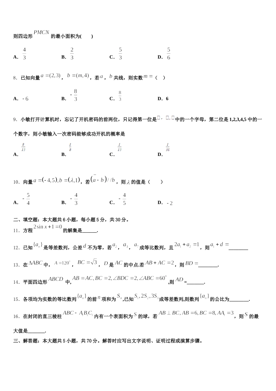 河北衡水中学2025年数学高一第二学期期末调研试题含解析_第2页
