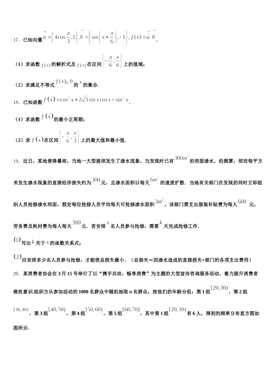 河北衡水中学2025年数学高一第二学期期末调研试题含解析_第3页