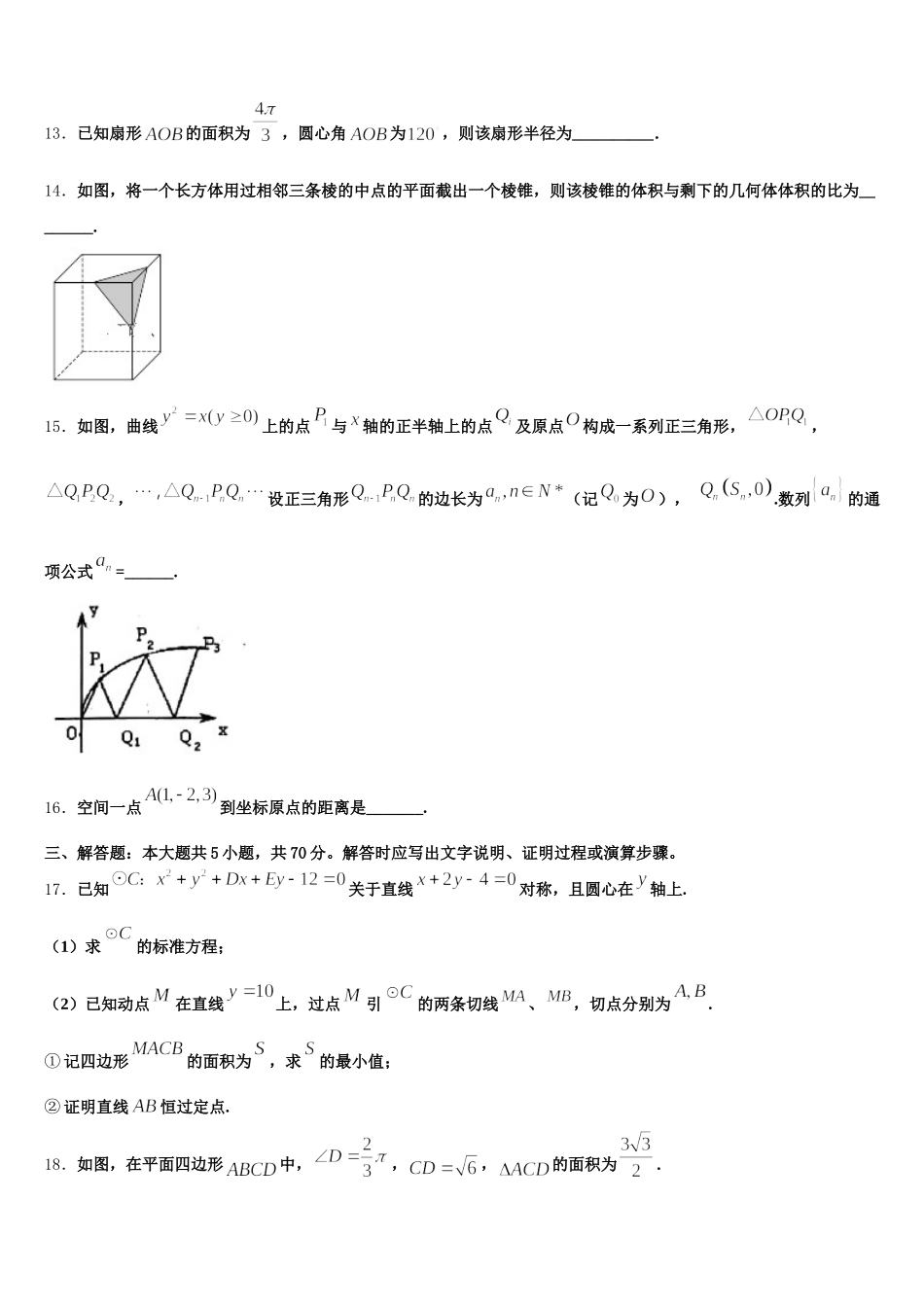 2025届河北省隆化县存瑞中学高一数学第二学期期末教学质量检测试题含解析_第3页