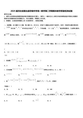 2025届河北省隆化县存瑞中学高一数学第二学期期末教学质量检测试题含解析