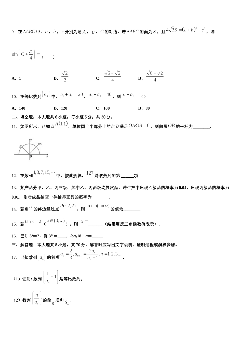 河北省泊头市第一中学2025年数学高一第二学期期末监测模拟试题含解析_第2页