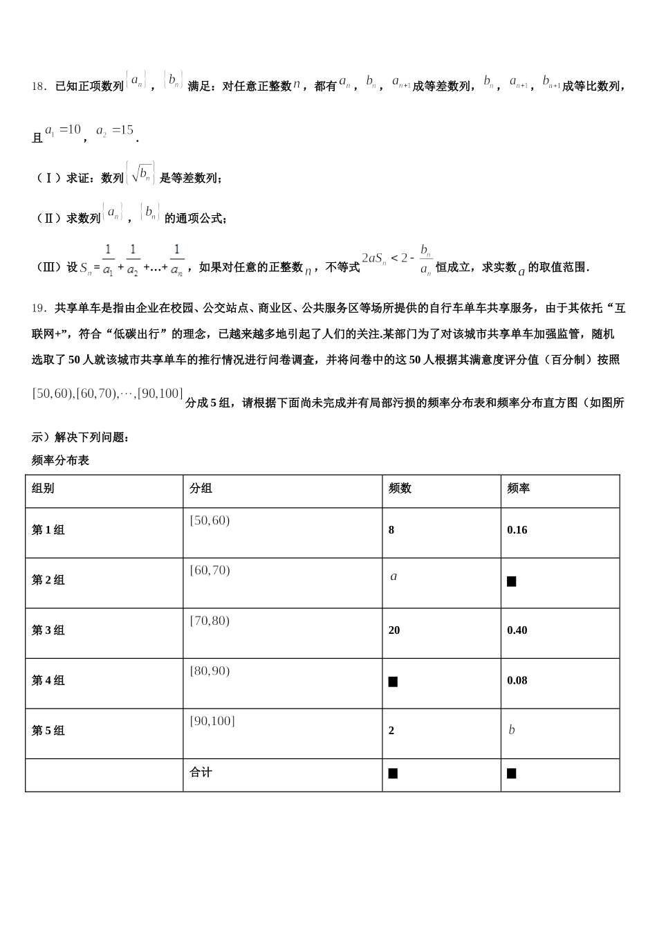 河北省泊头市第一中学2025年数学高一第二学期期末监测模拟试题含解析_第3页