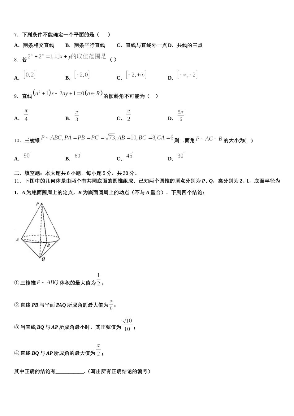 2025届河北省中原名校联盟高一数学第二学期期末复习检测试题含解析_第2页