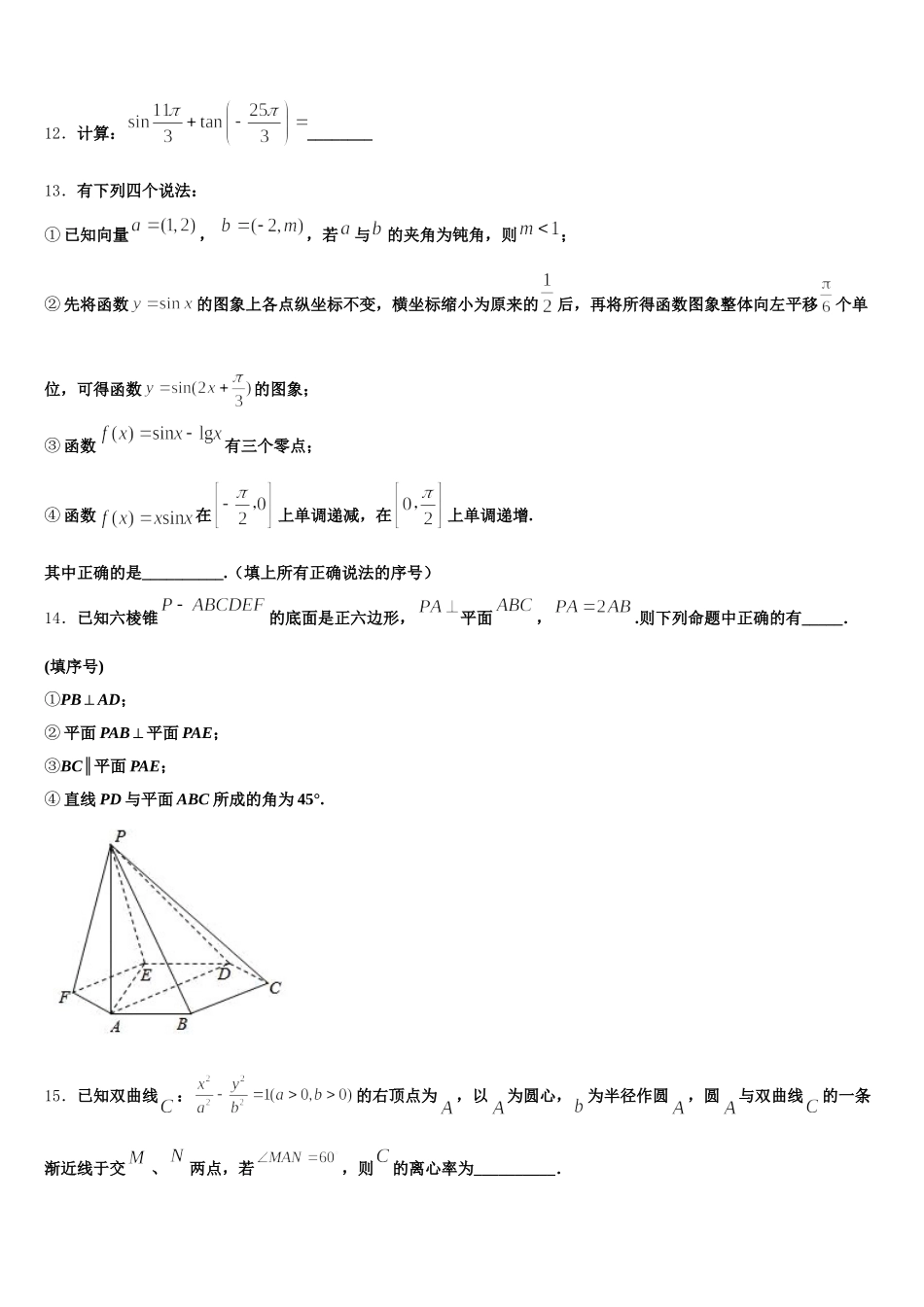 2025届河北省中原名校联盟高一数学第二学期期末复习检测试题含解析_第3页