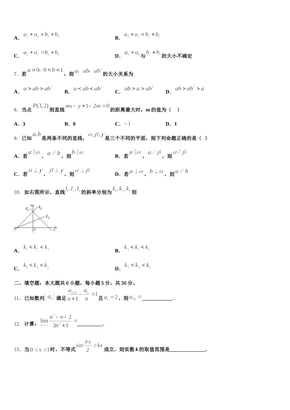2024-2025学年石家庄市重点中学高一数学第二学期期末预测试题含解析_第2页