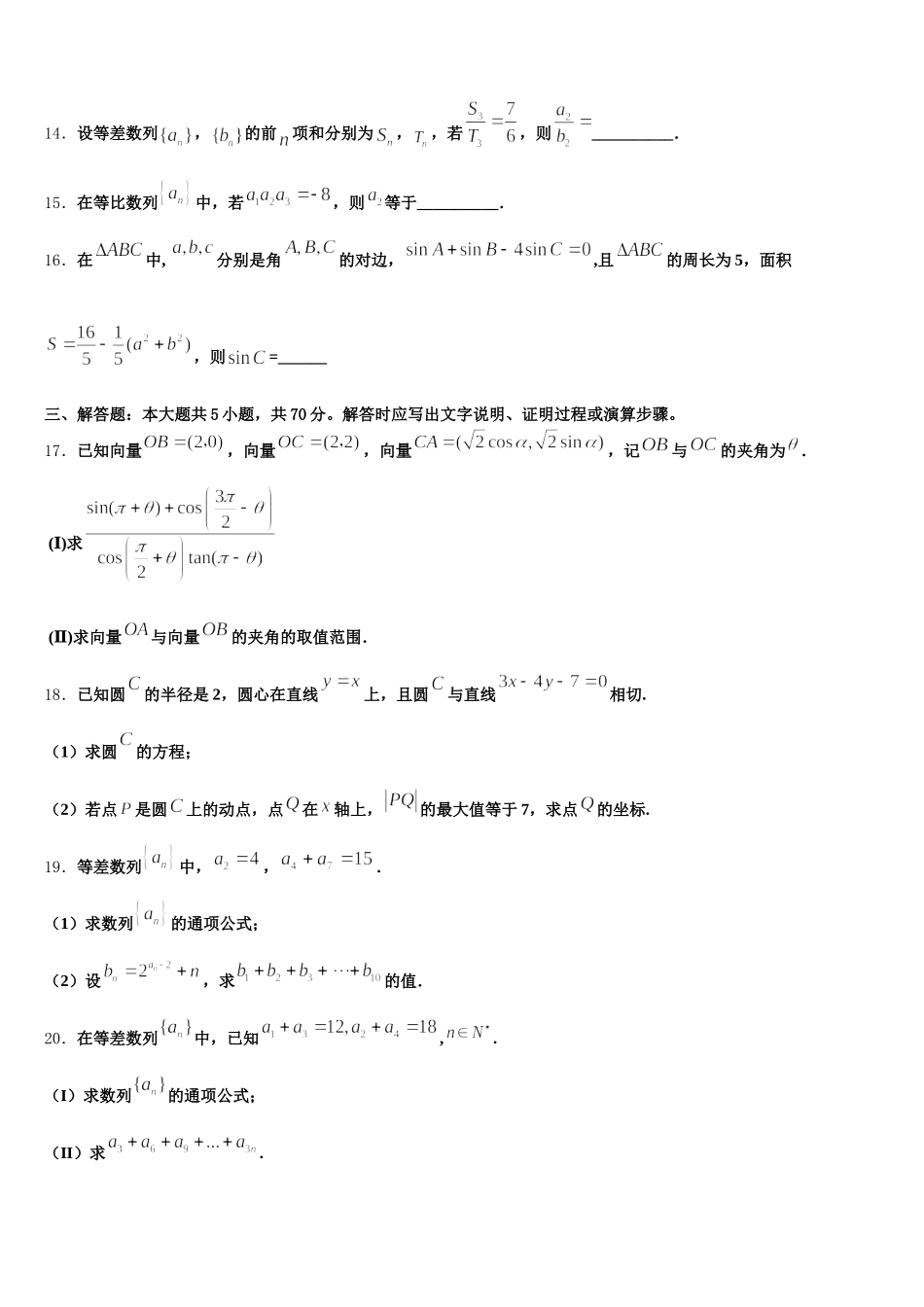 2024-2025学年石家庄市重点中学高一数学第二学期期末预测试题含解析_第3页