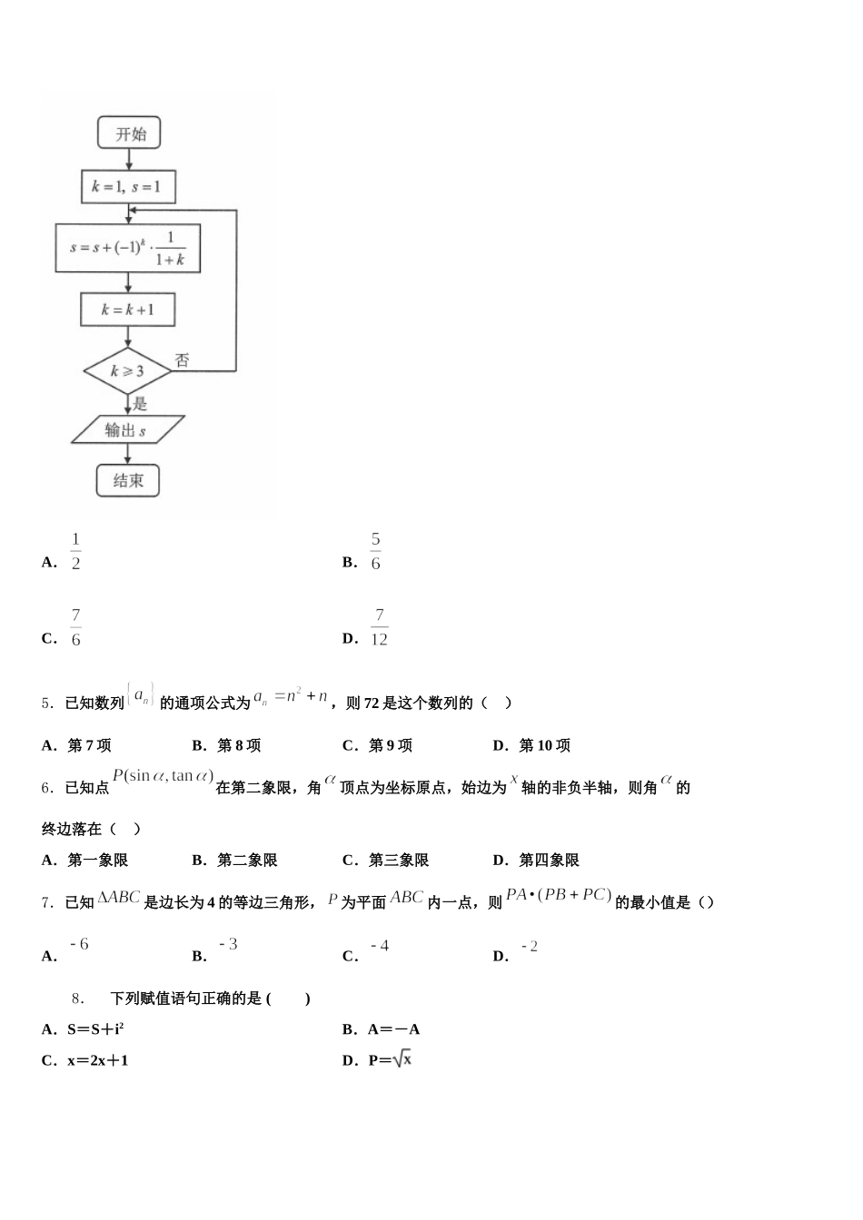 2025年河北省石家庄市外国语学校高一数学第二学期期末统考模拟试题含解析_第2页