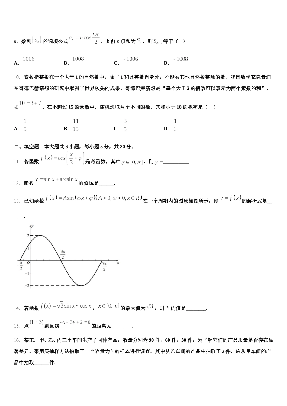 2025年河北省石家庄市外国语学校高一数学第二学期期末统考模拟试题含解析_第3页