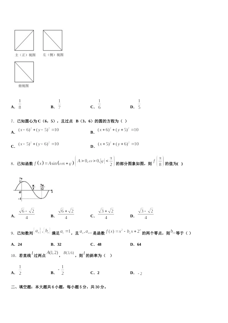 河北省大名县一中2025年数学高一下期末质量跟踪监视模拟试题含解析_第2页