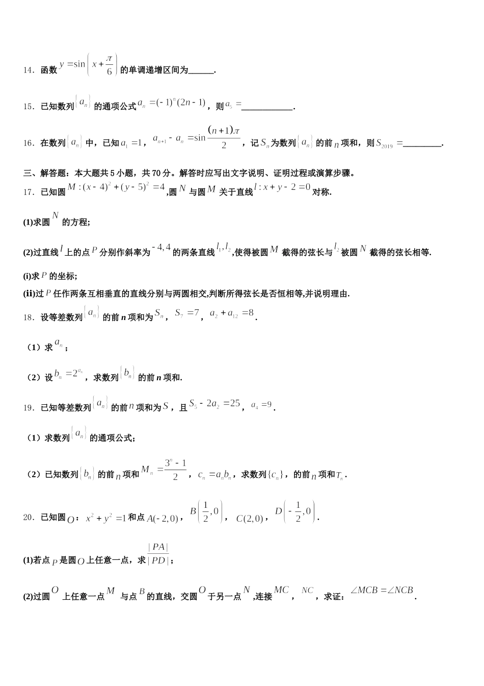 河北省石家庄市鹿泉一中等名校2025届高一下数学期末预测试题含解析_第3页