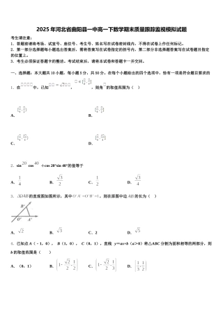 2025年河北省曲阳县一中高一下数学期末质量跟踪监视模拟试题含解析