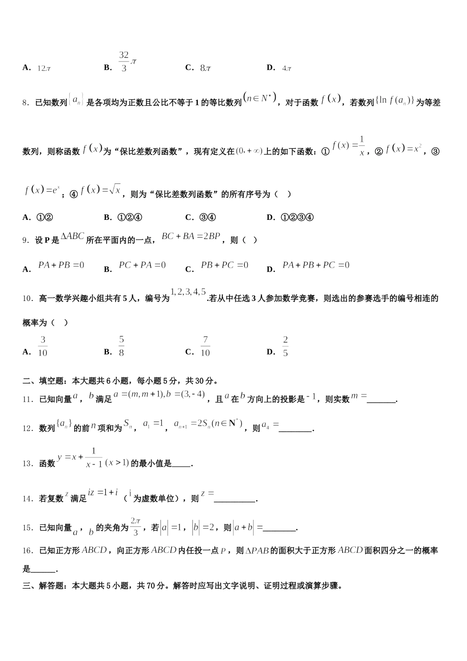 2024-2025学年河北省唐山市丰南区第二中学高一下数学期末学业质量监测试题含解析_第2页