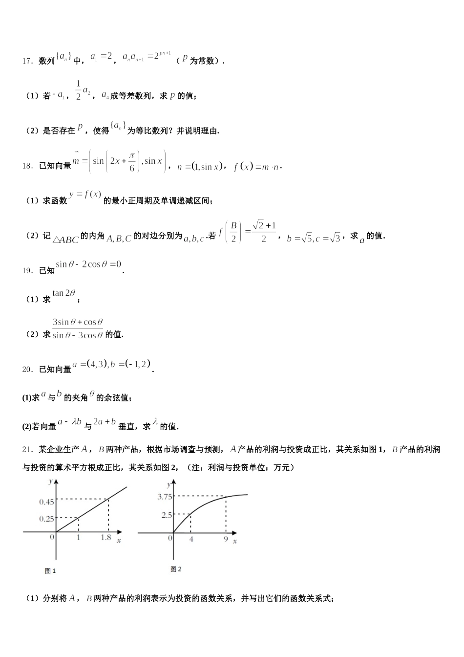 2024-2025学年河北省唐山市丰南区第二中学高一下数学期末学业质量监测试题含解析_第3页