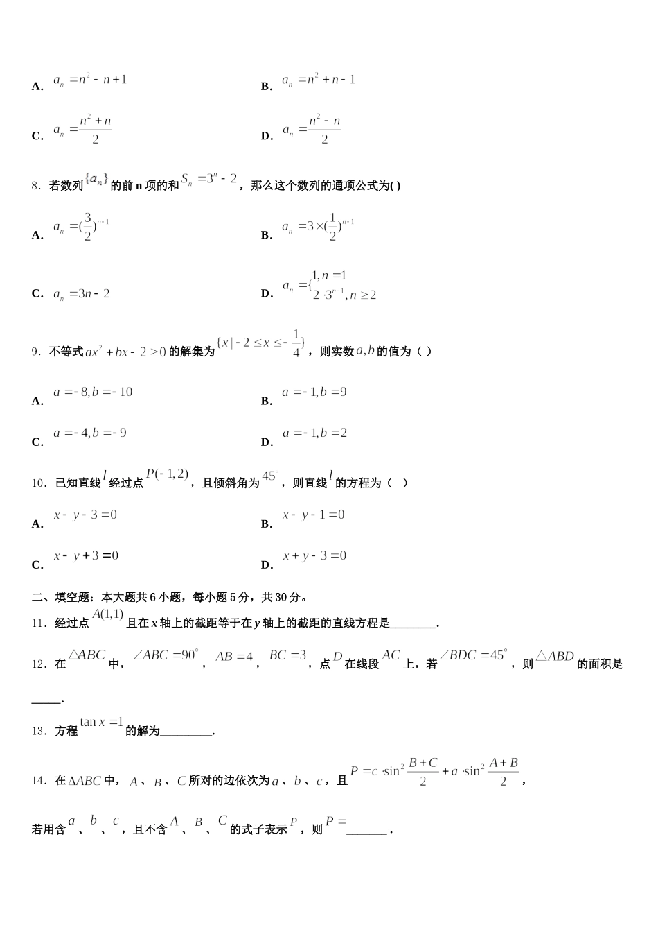 河北省新乐市第一中学2025年高一下数学期末质量检测试题含解析_第2页