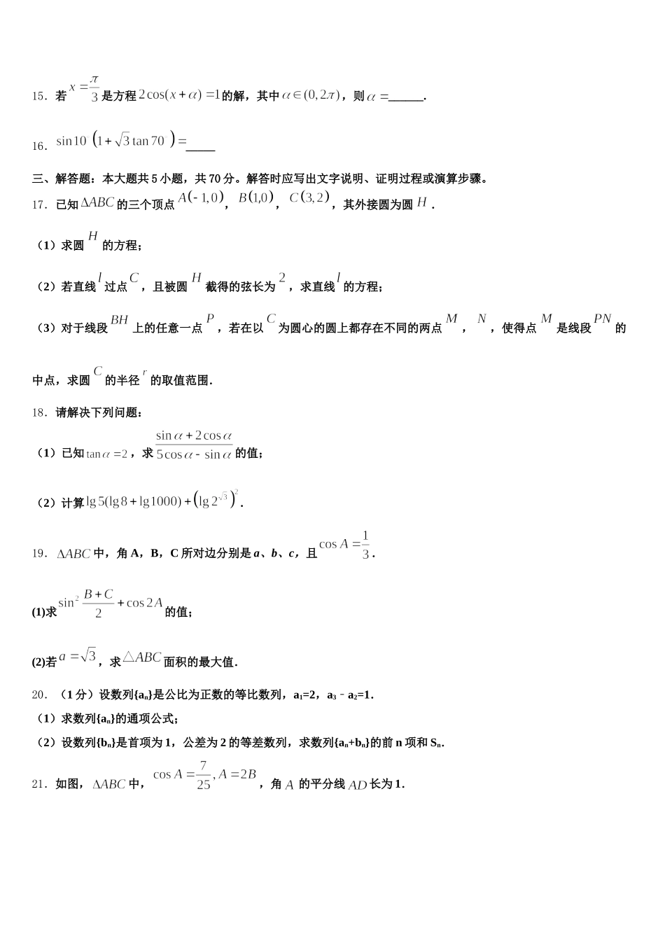 河北省新乐市第一中学2025年高一下数学期末质量检测试题含解析_第3页